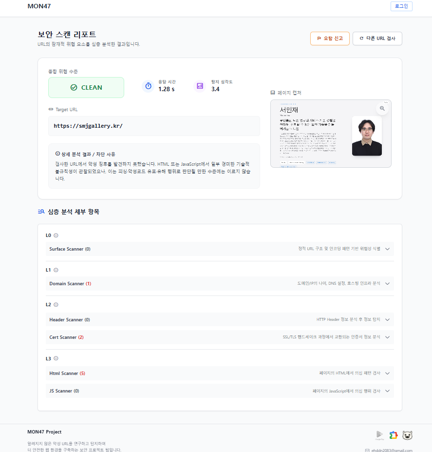 알려지지 않은 URL 분석 및 악성 행위 탐지 시스템 개발